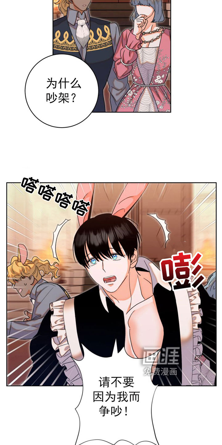 不断的缰绳第8话图