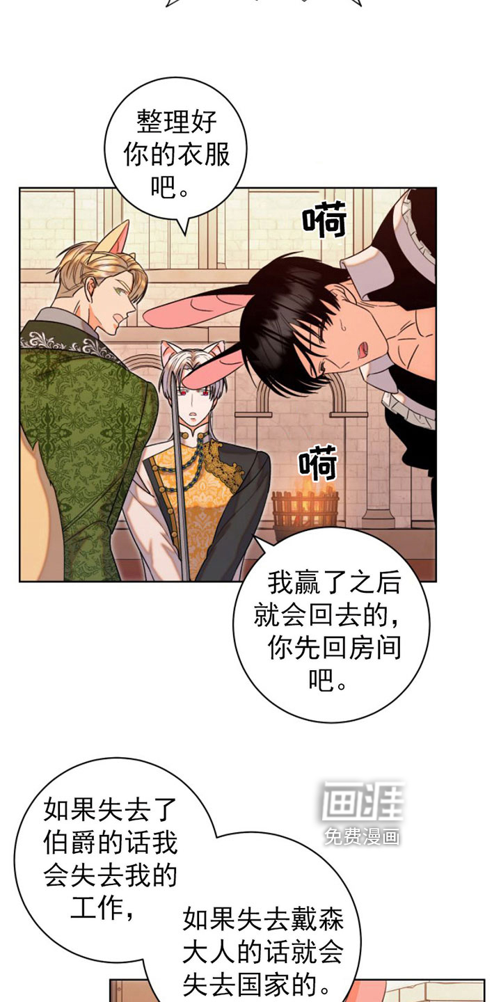 不断的缰绳第8话图