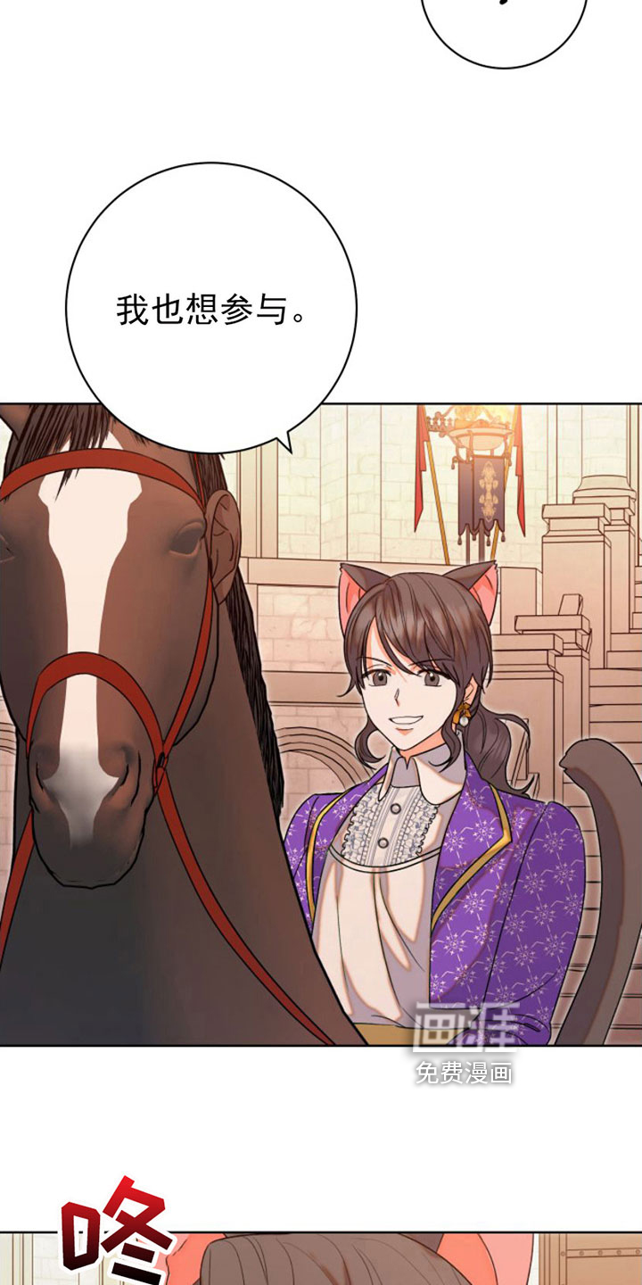 不断的缰绳第8话图