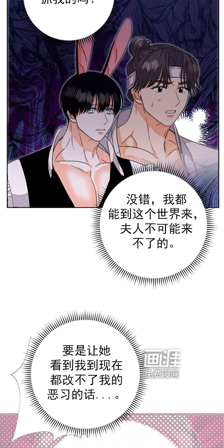 不断的缰绳第8话图