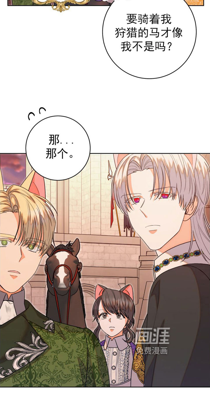 不断的缰绳第8话图