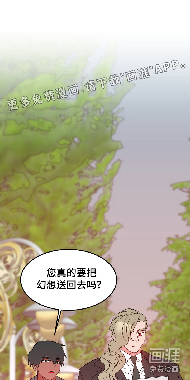 帮助梦魔第11话图