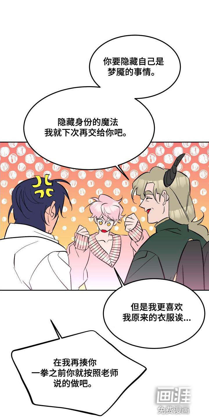 帮助梦魔第16话图