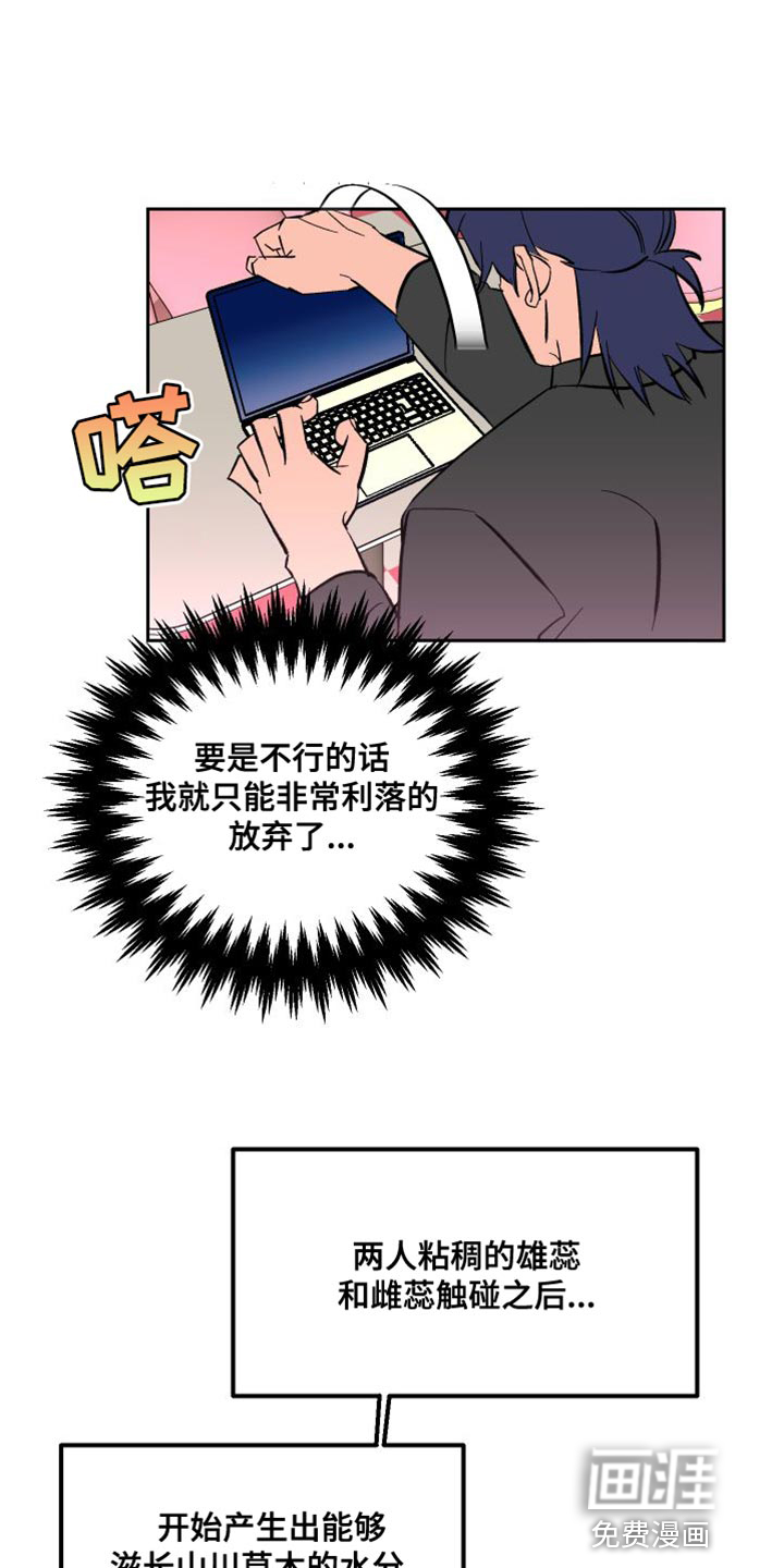 帮助梦魔第18话图