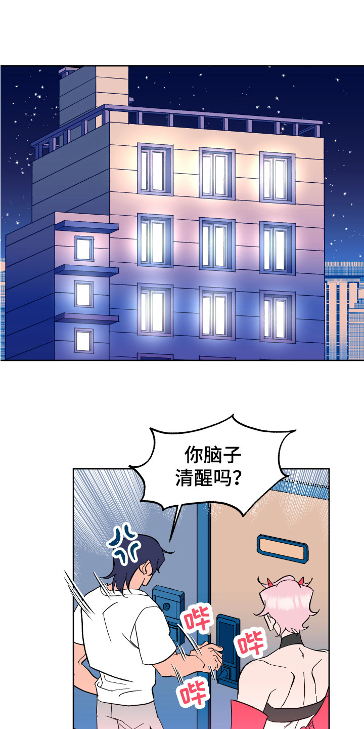 帮助梦魔第3话图