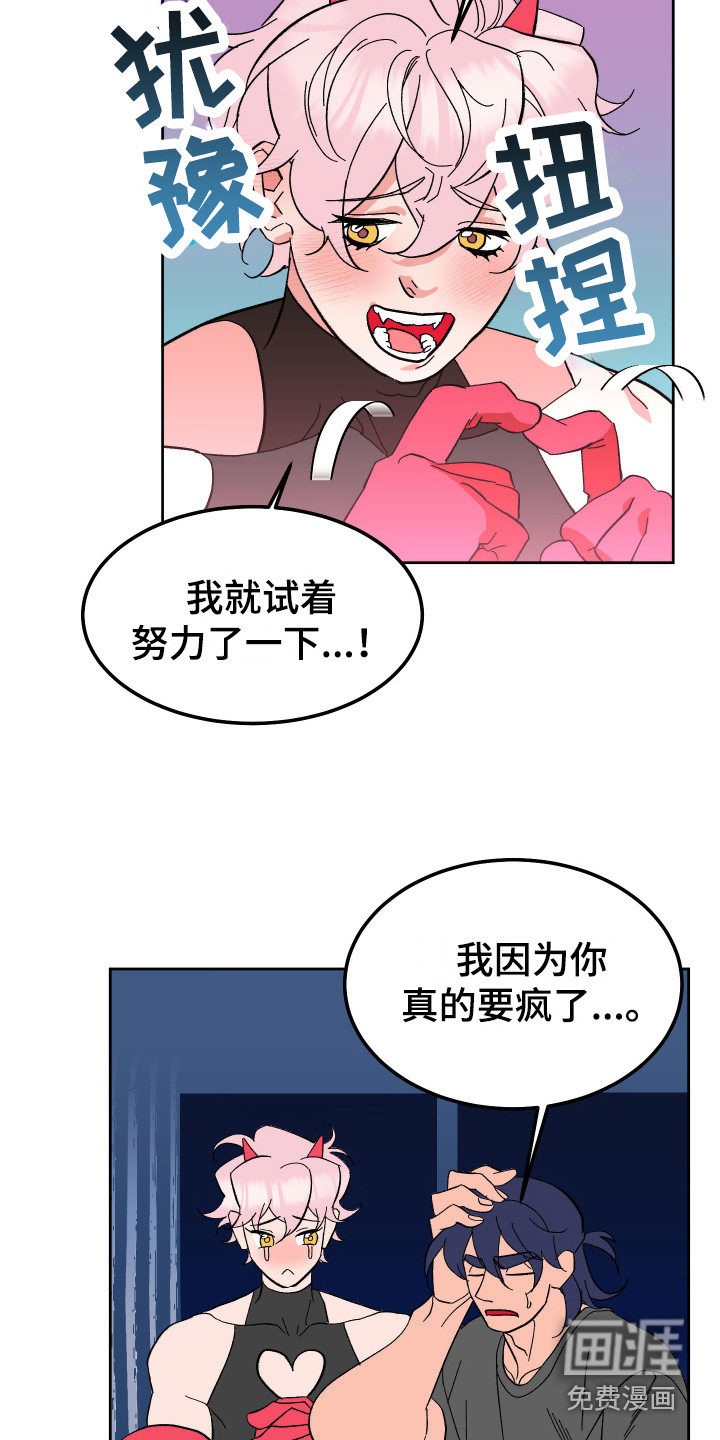 帮助梦魔第6话图