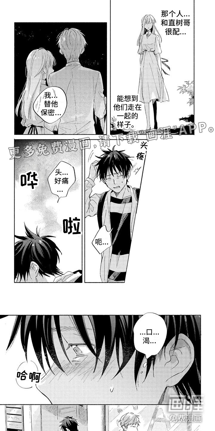 暴躁的男人第13话图