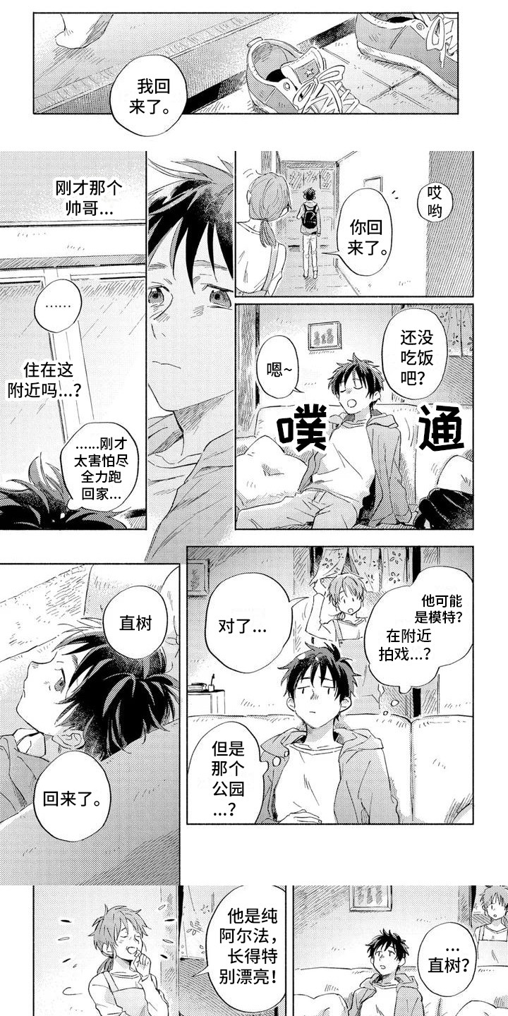 暴躁的男人第2话图