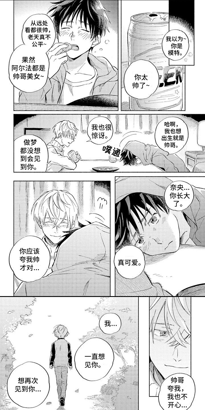 暴躁的男人第3话图