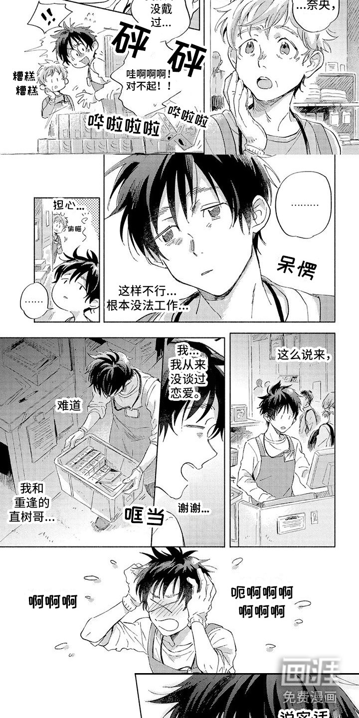 暴躁的男人第5话图