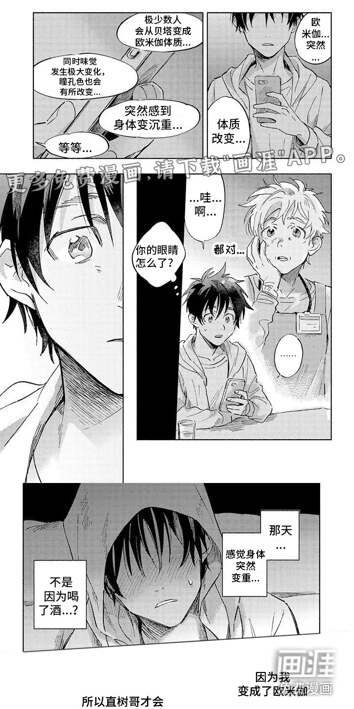 暴躁的男人第9话图