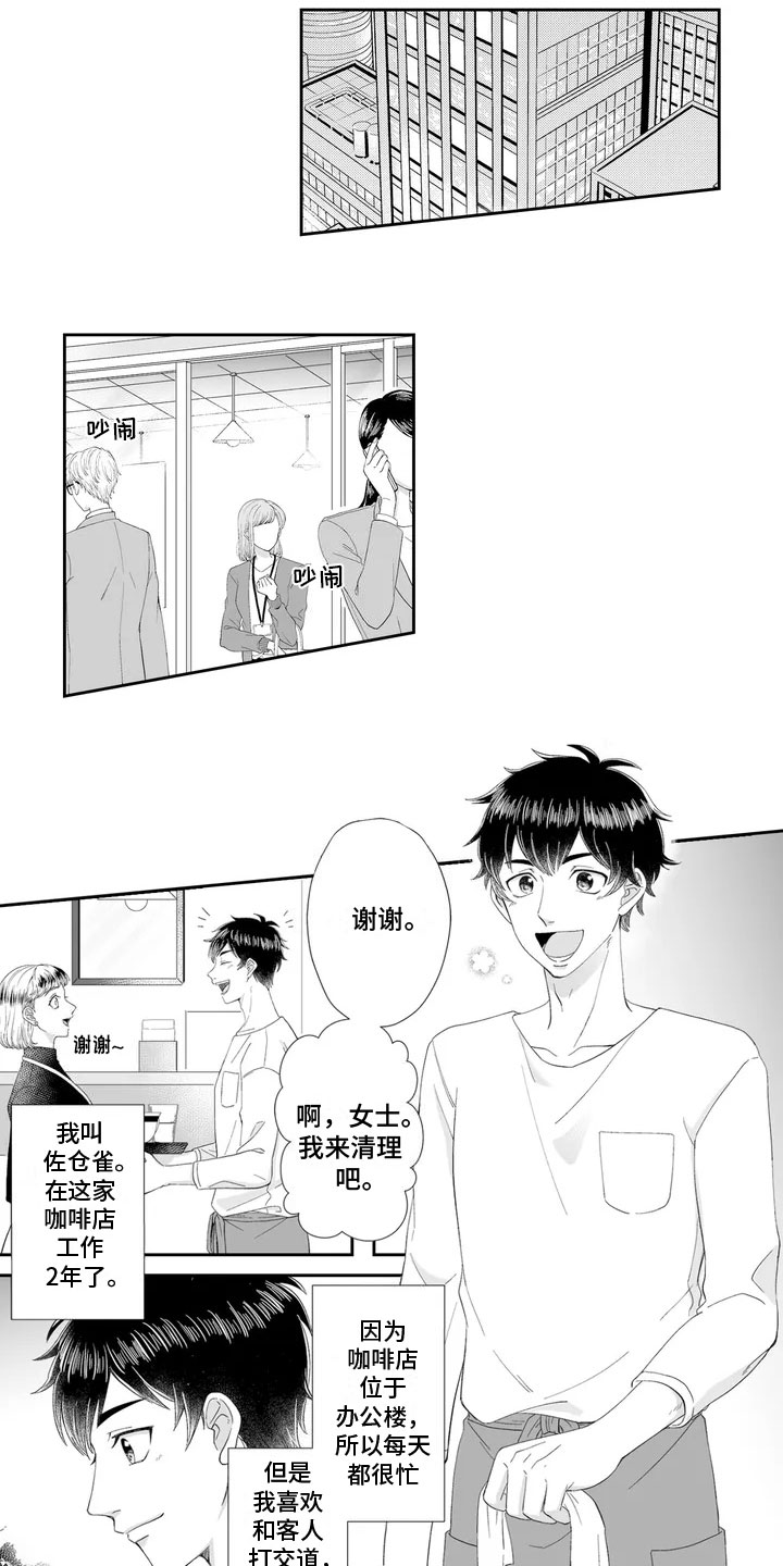 被高规格帅哥撩到第1话图