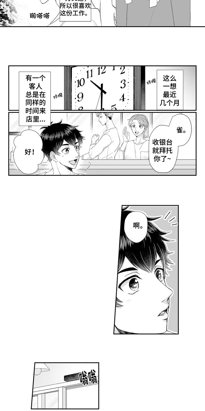 被高规格帅哥撩到第1话图