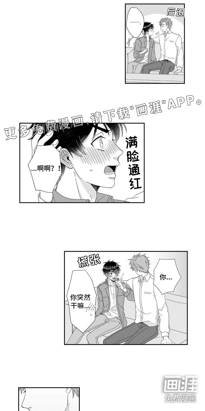 被高规格帅哥撩到第10话图