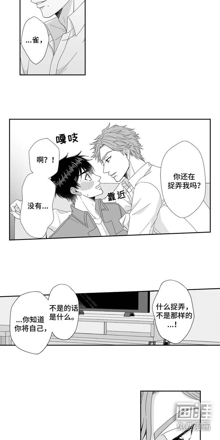 被高规格帅哥撩到第10话图