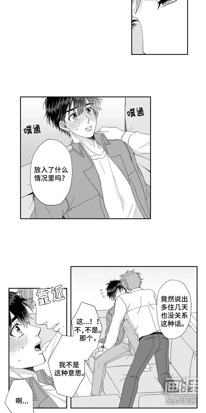 被高规格帅哥撩到第10话图