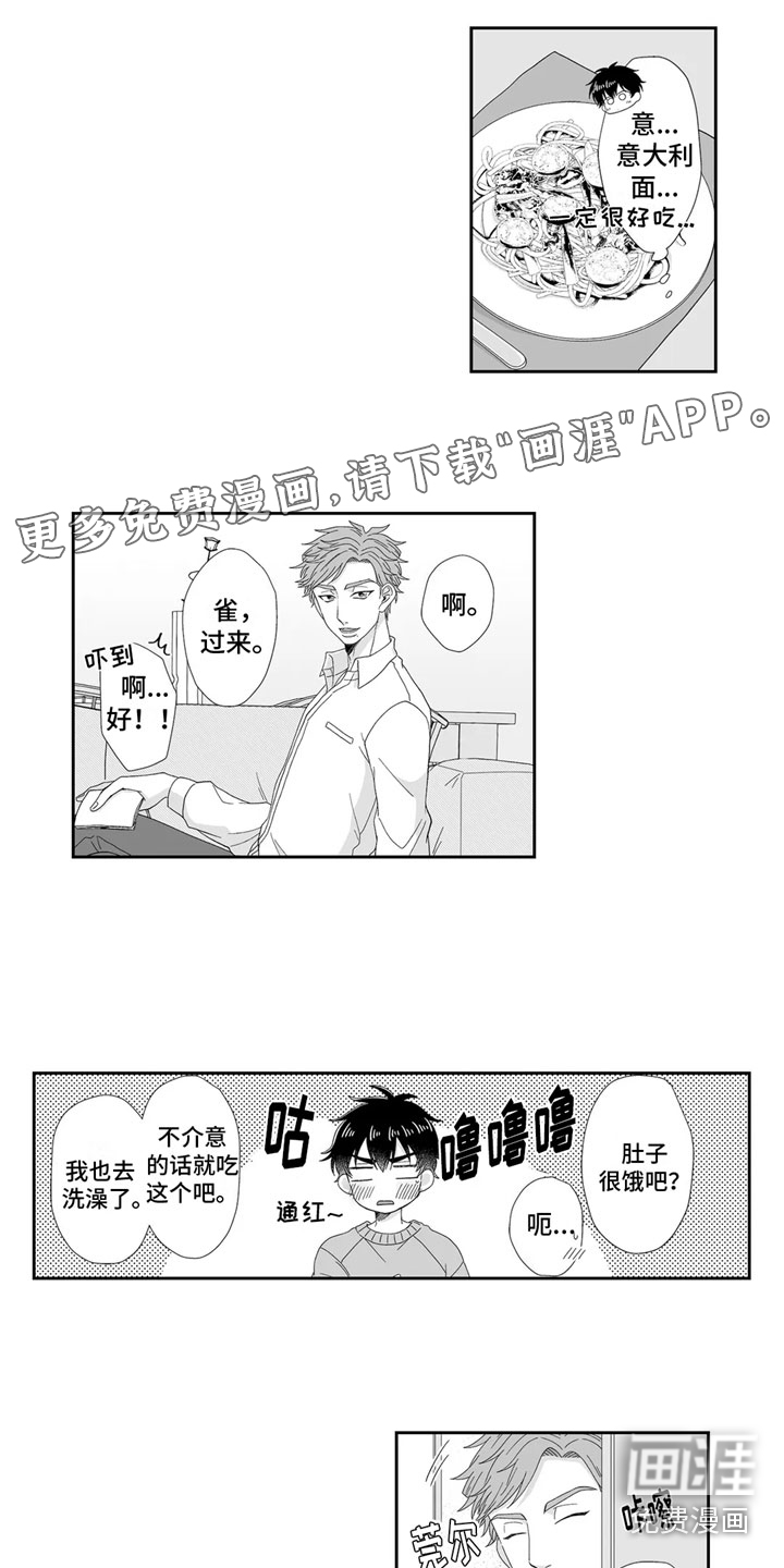 被高规格帅哥撩到第11话图