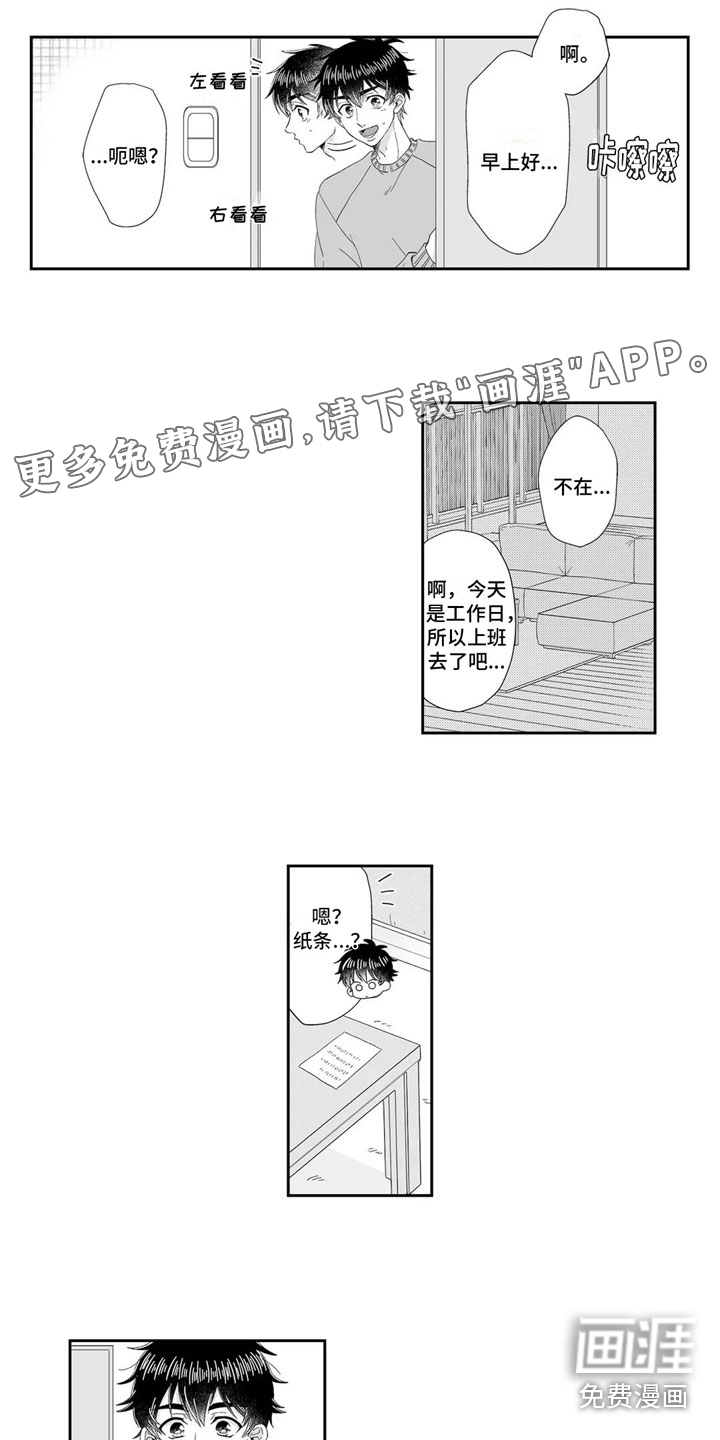 被高规格帅哥撩到第12话图