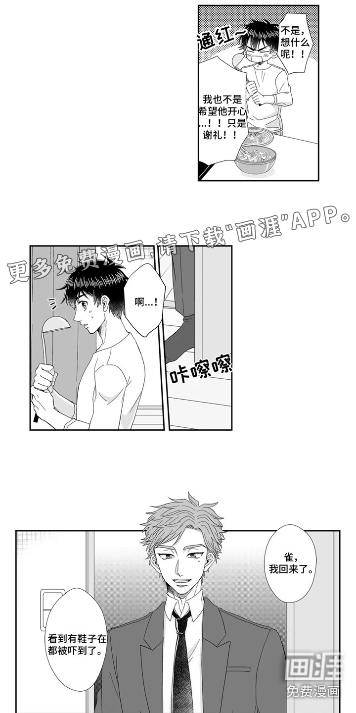 被高规格帅哥撩到第13话图