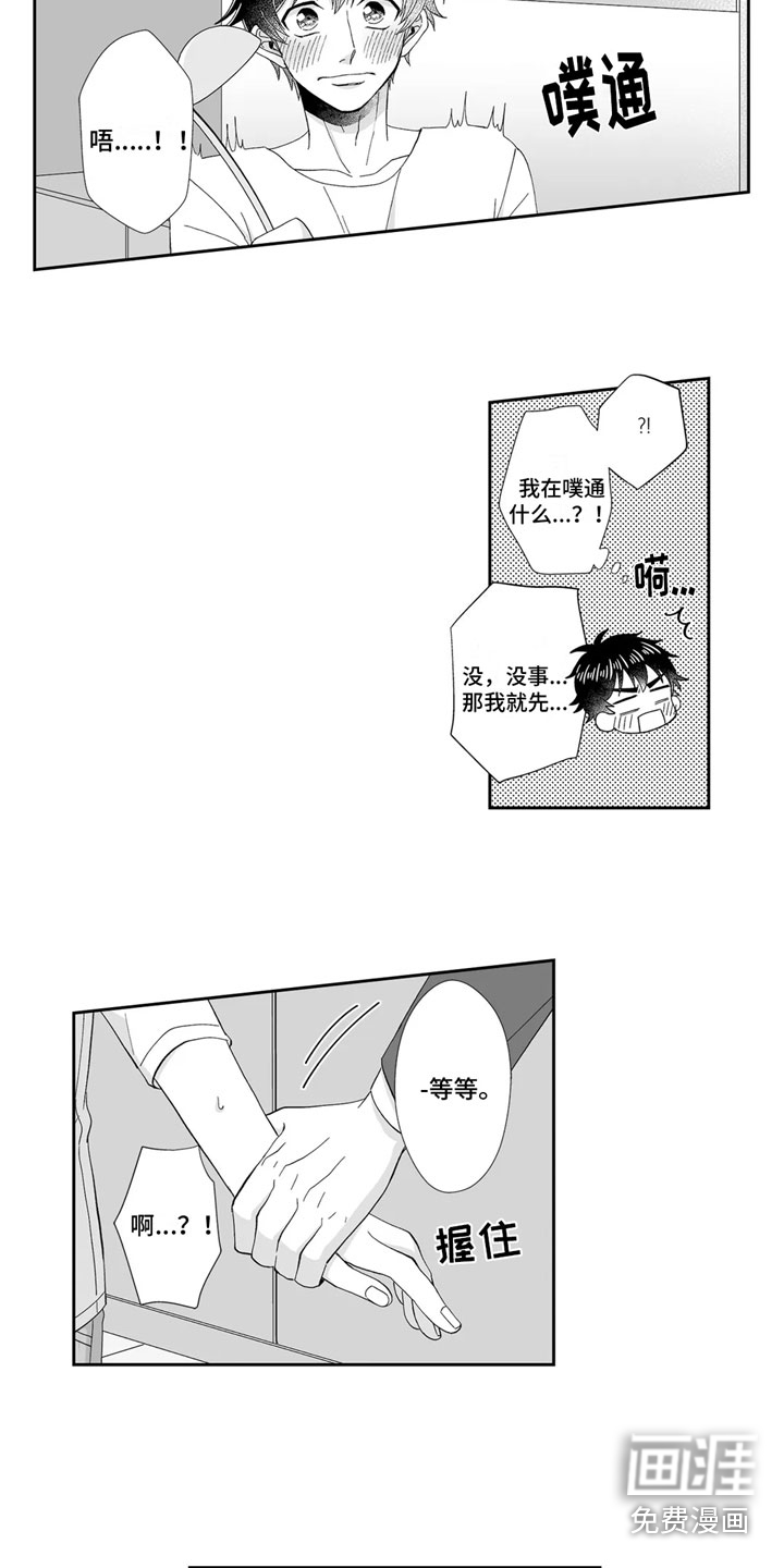 被高规格帅哥撩到第13话图