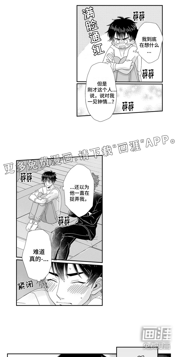 被高规格帅哥撩到第15话图