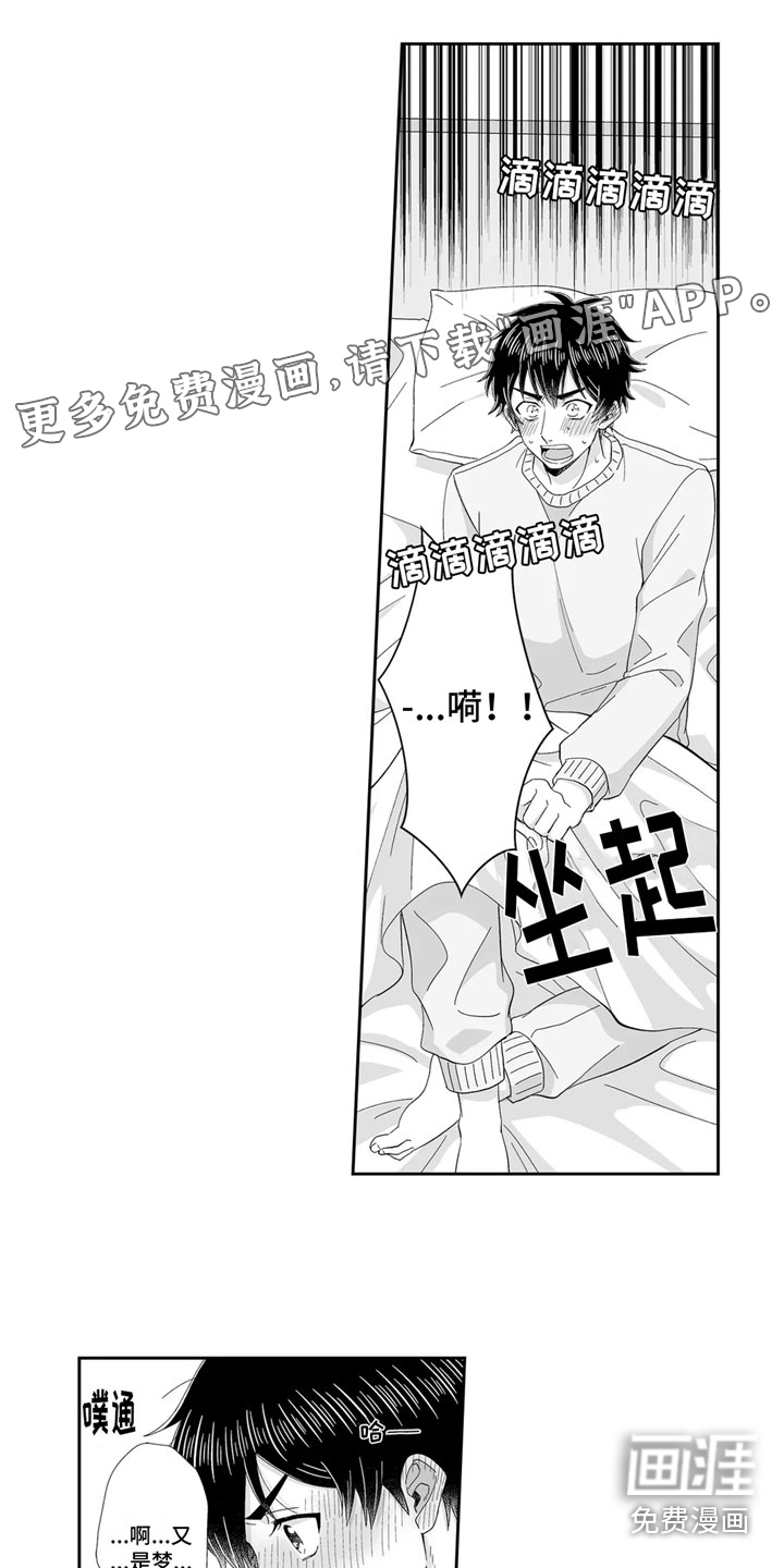 被高规格帅哥撩到第16话图