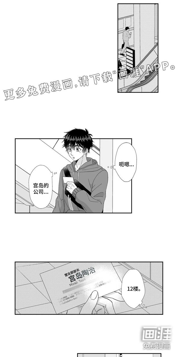 被高规格帅哥撩到第18话图