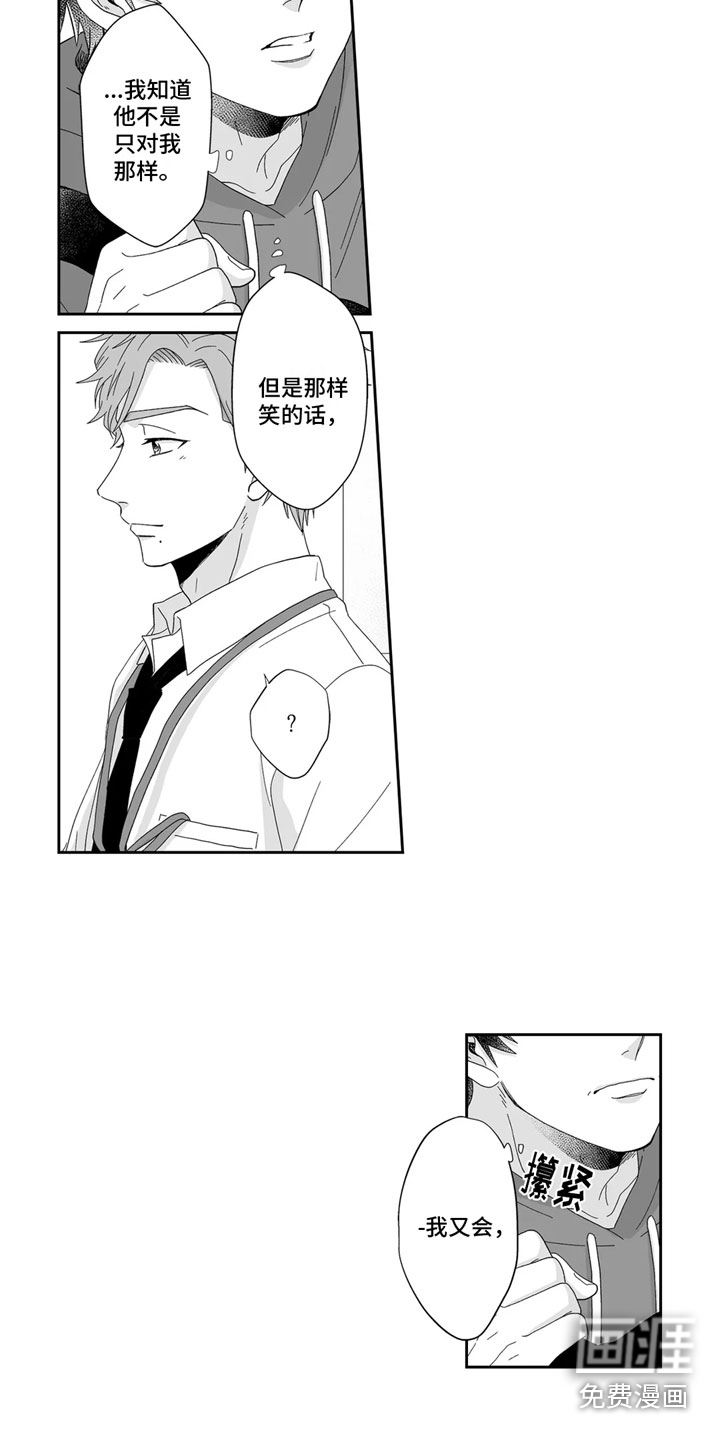 被高规格帅哥撩到第19话图