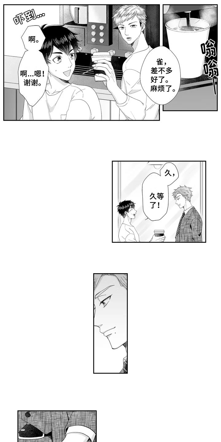 被高规格帅哥撩到第2话图