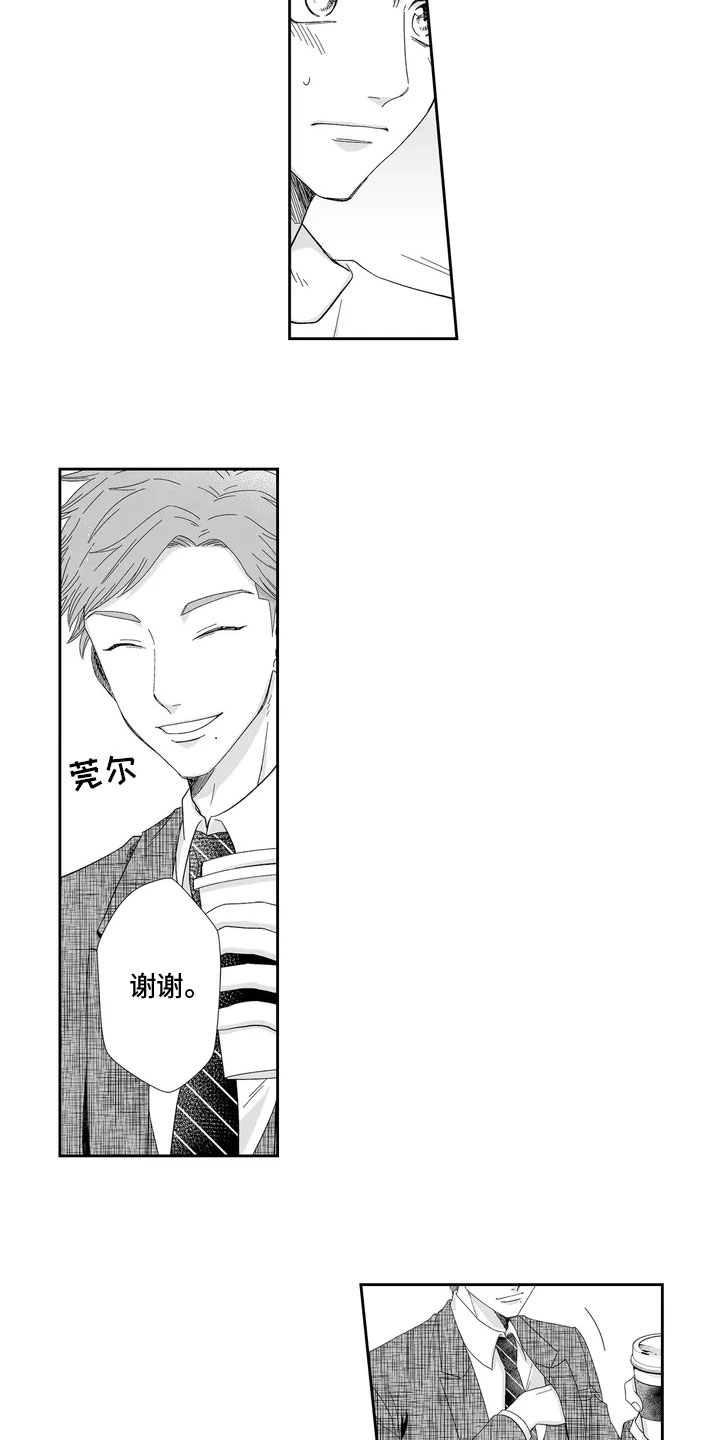 被高规格帅哥撩到第2话图