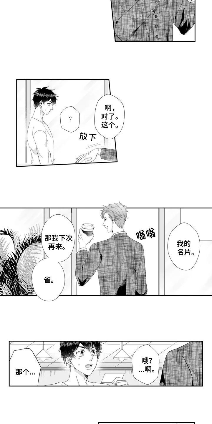 被高规格帅哥撩到第2话图