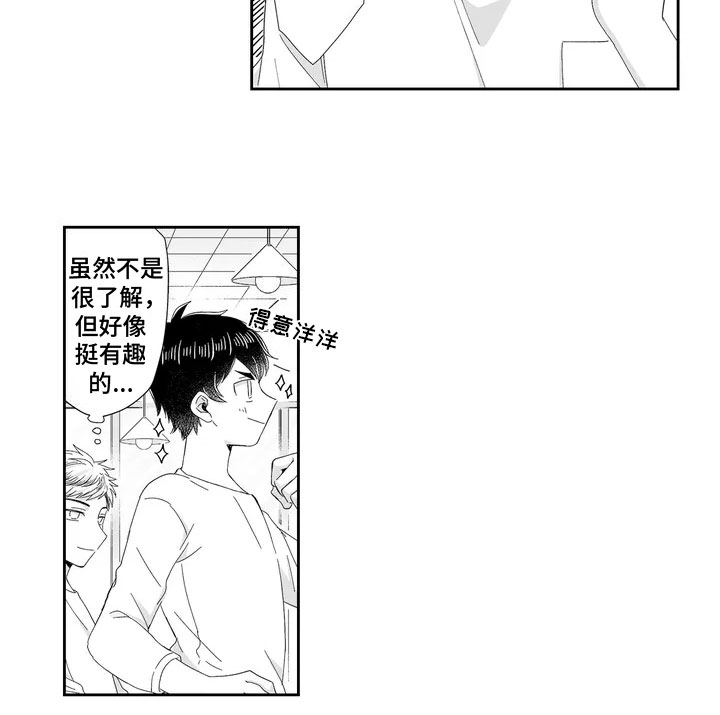 被高规格帅哥撩到第2话图