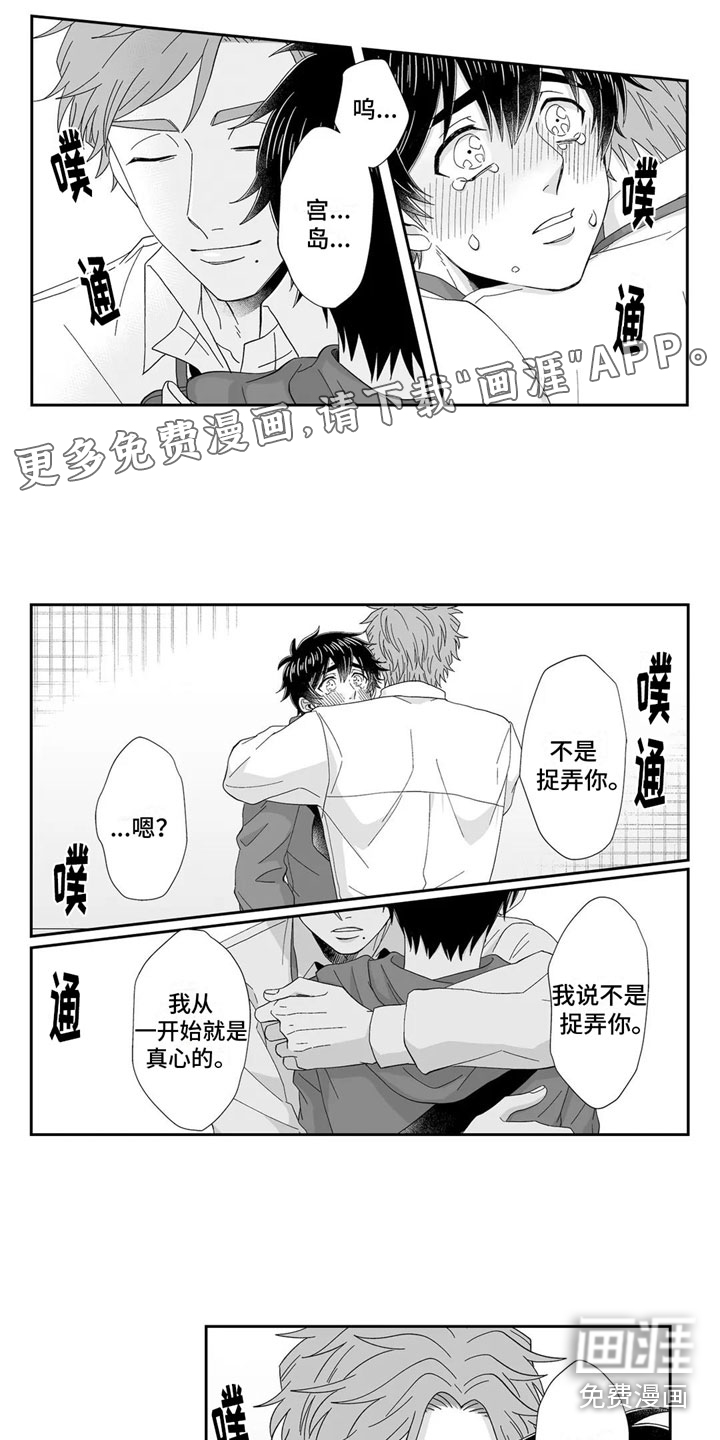 被高规格帅哥撩到第20话图