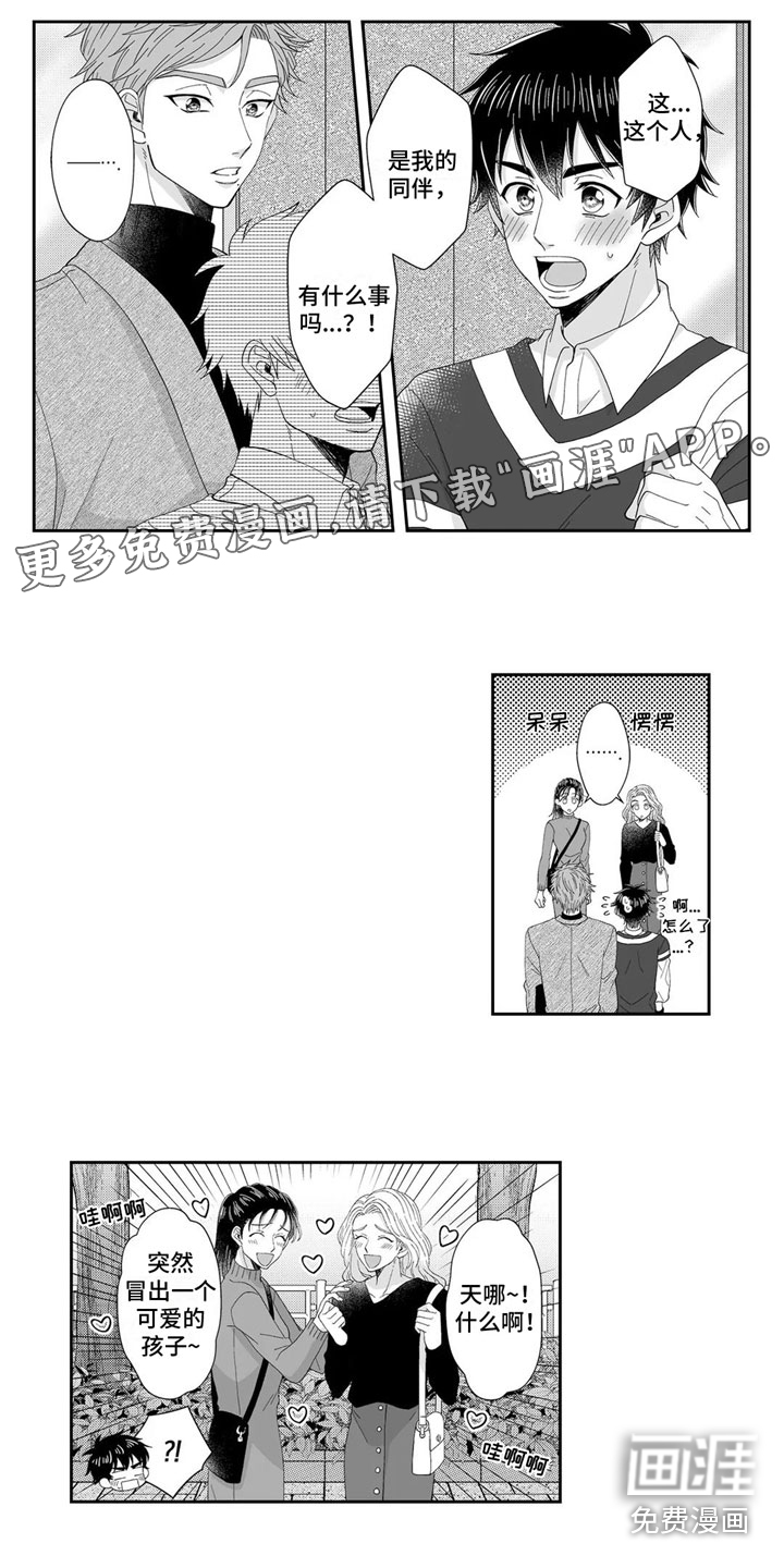 被高规格帅哥撩到第22话图