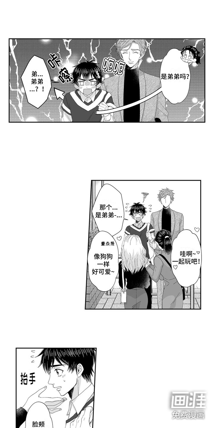 被高规格帅哥撩到第22话图