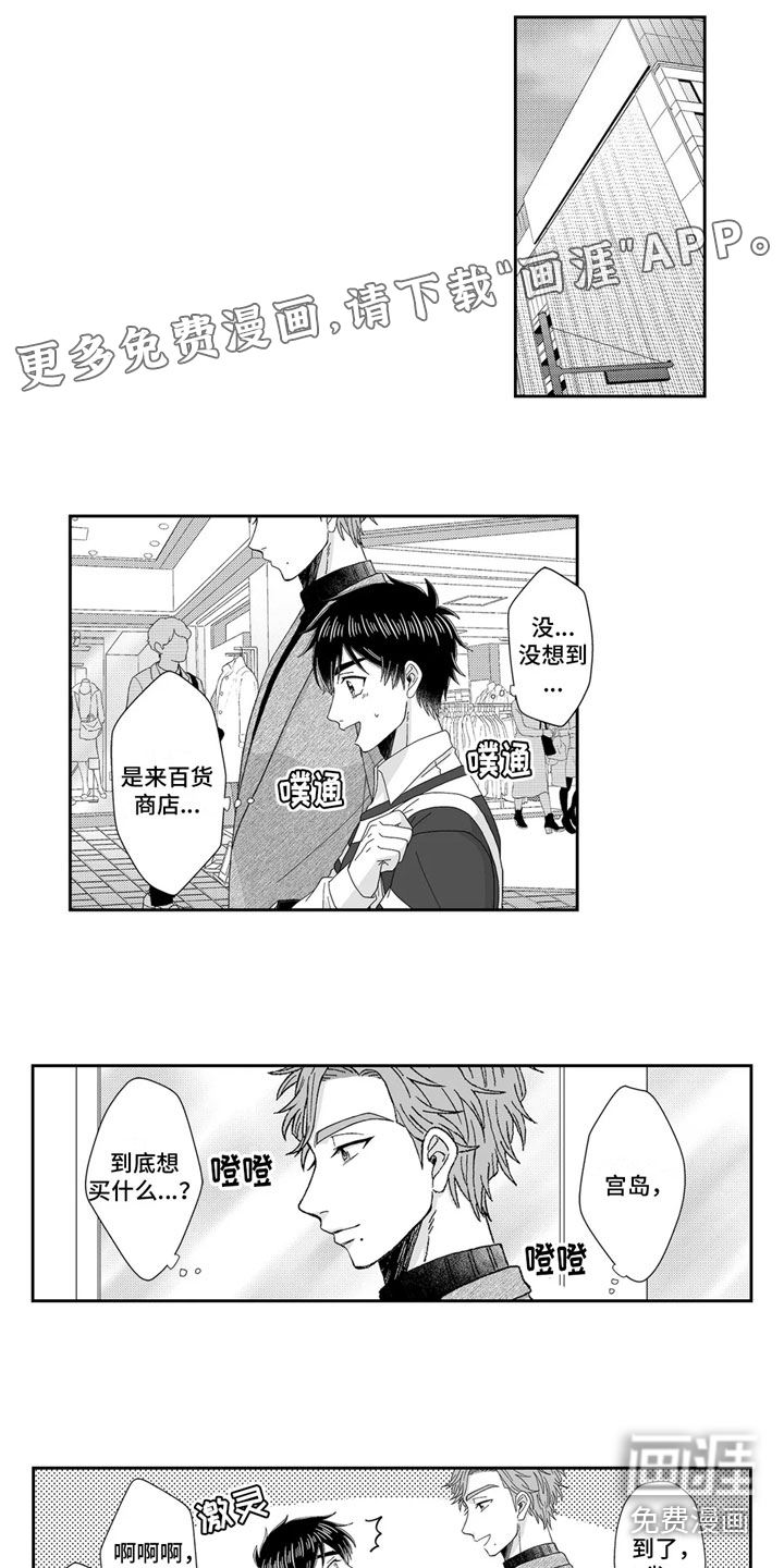 被高规格帅哥撩到第23话图