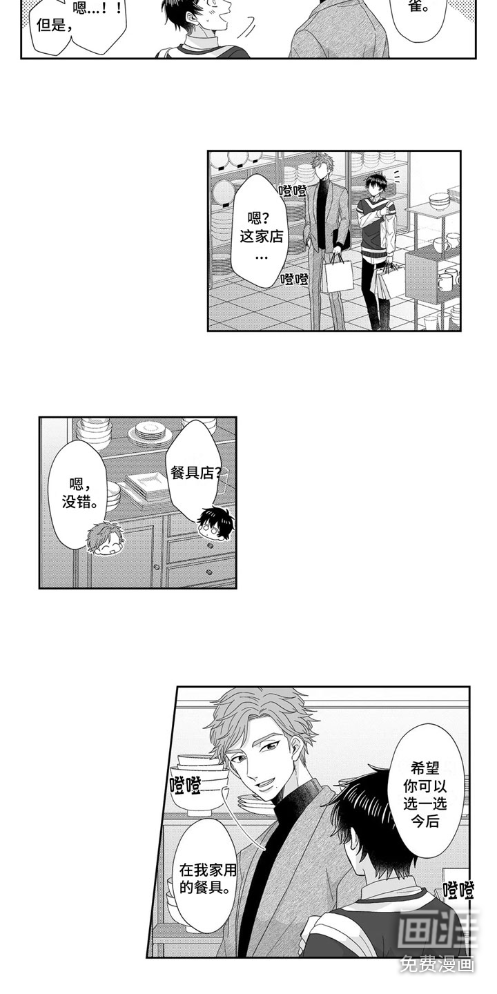 被高规格帅哥撩到第23话图