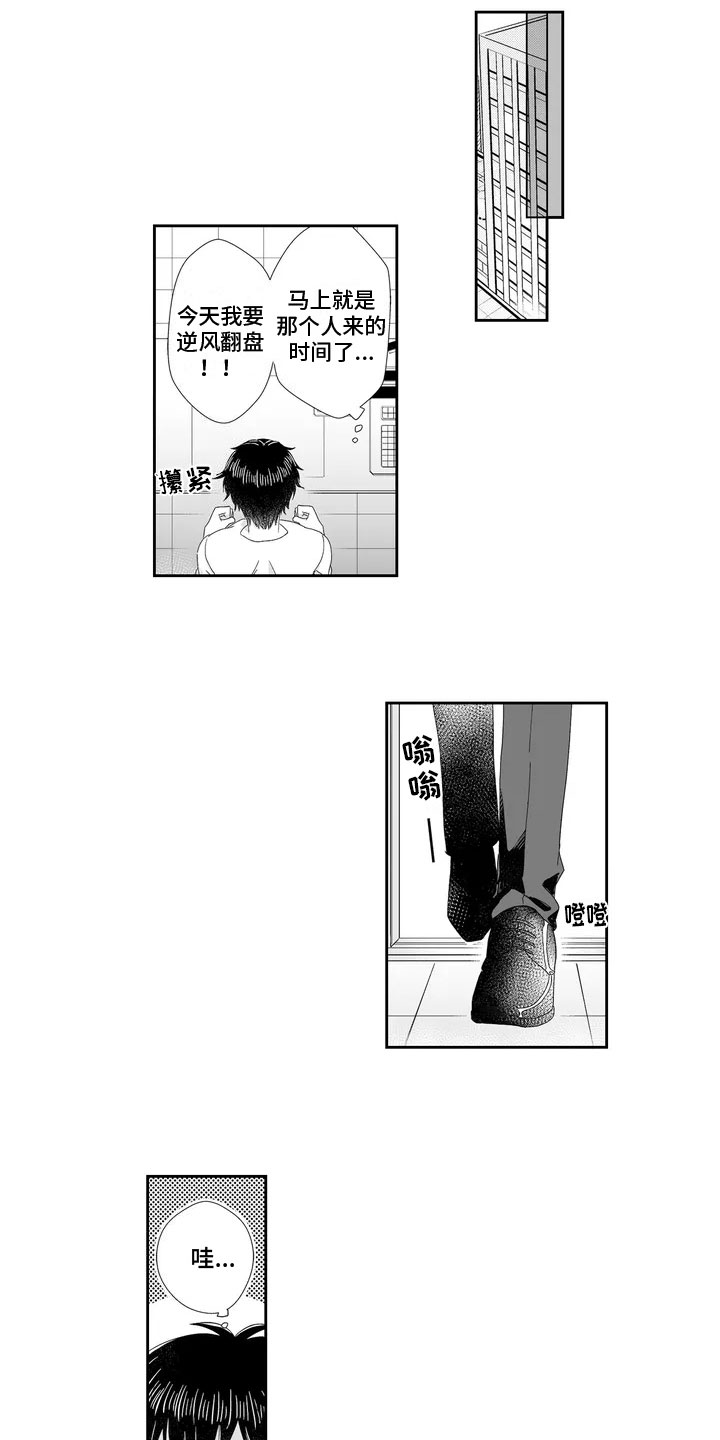 被高规格帅哥撩到第3话图