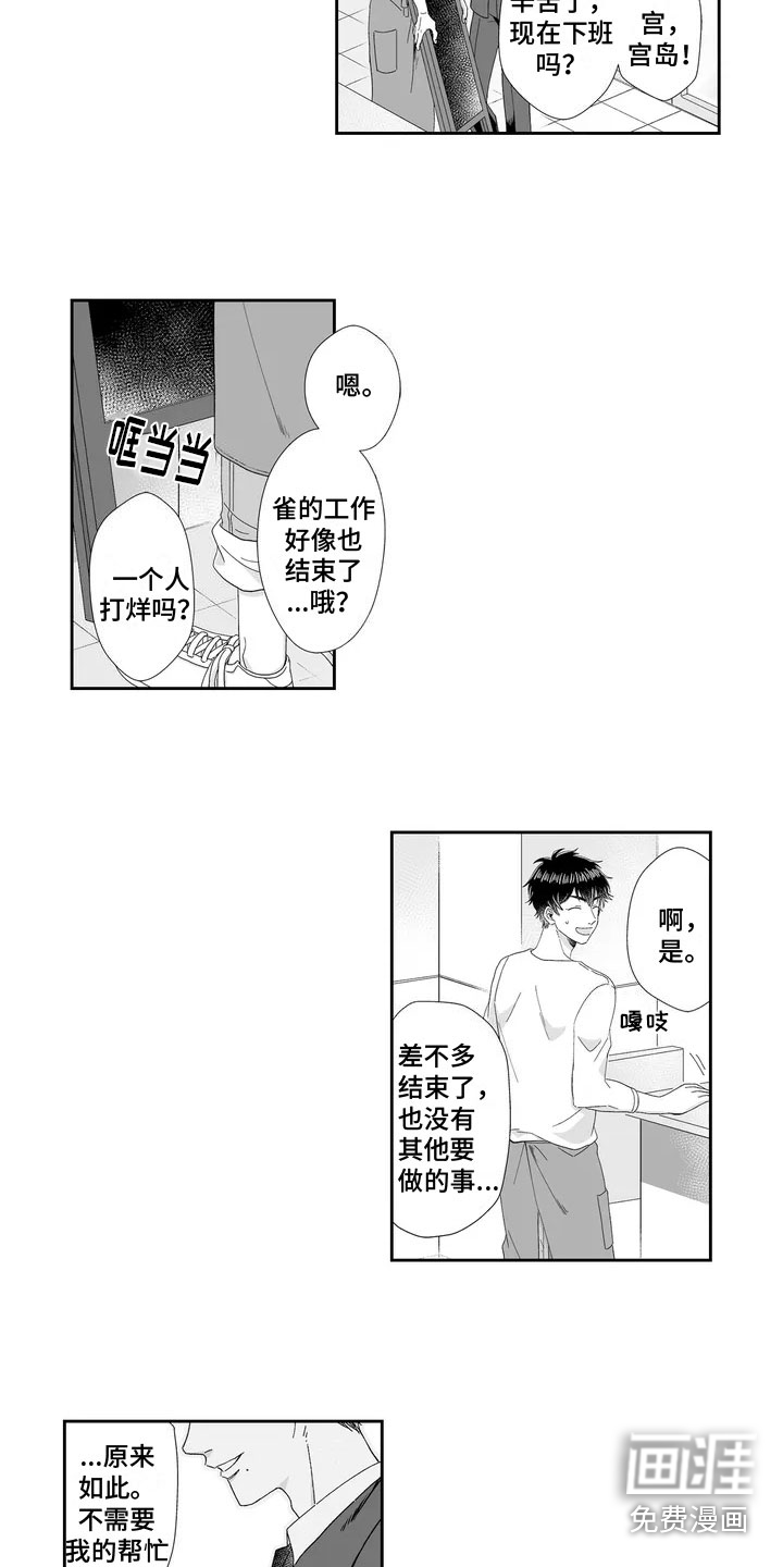 被高规格帅哥撩到第4话图