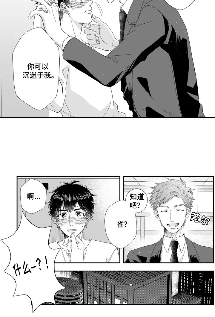 被高规格帅哥撩到第4话图