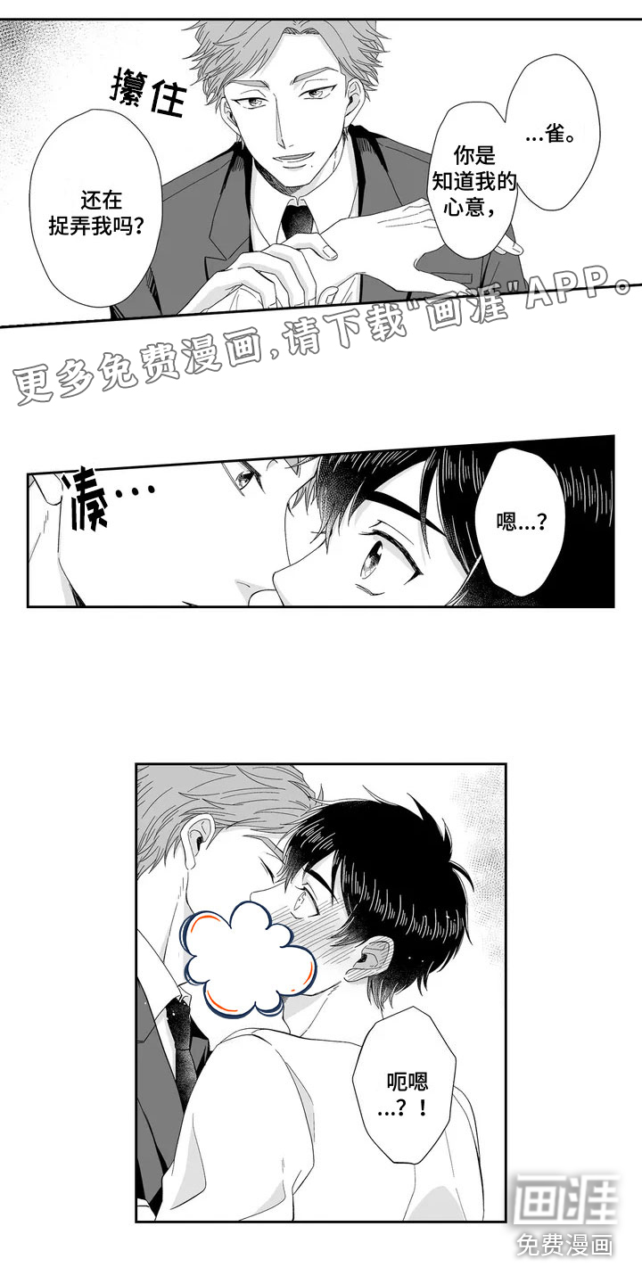 被高规格帅哥撩到第5话图