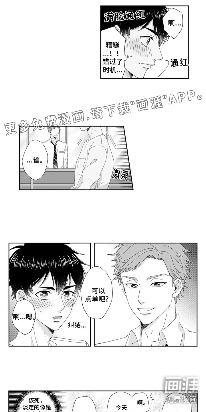 被高规格帅哥撩到第6话图