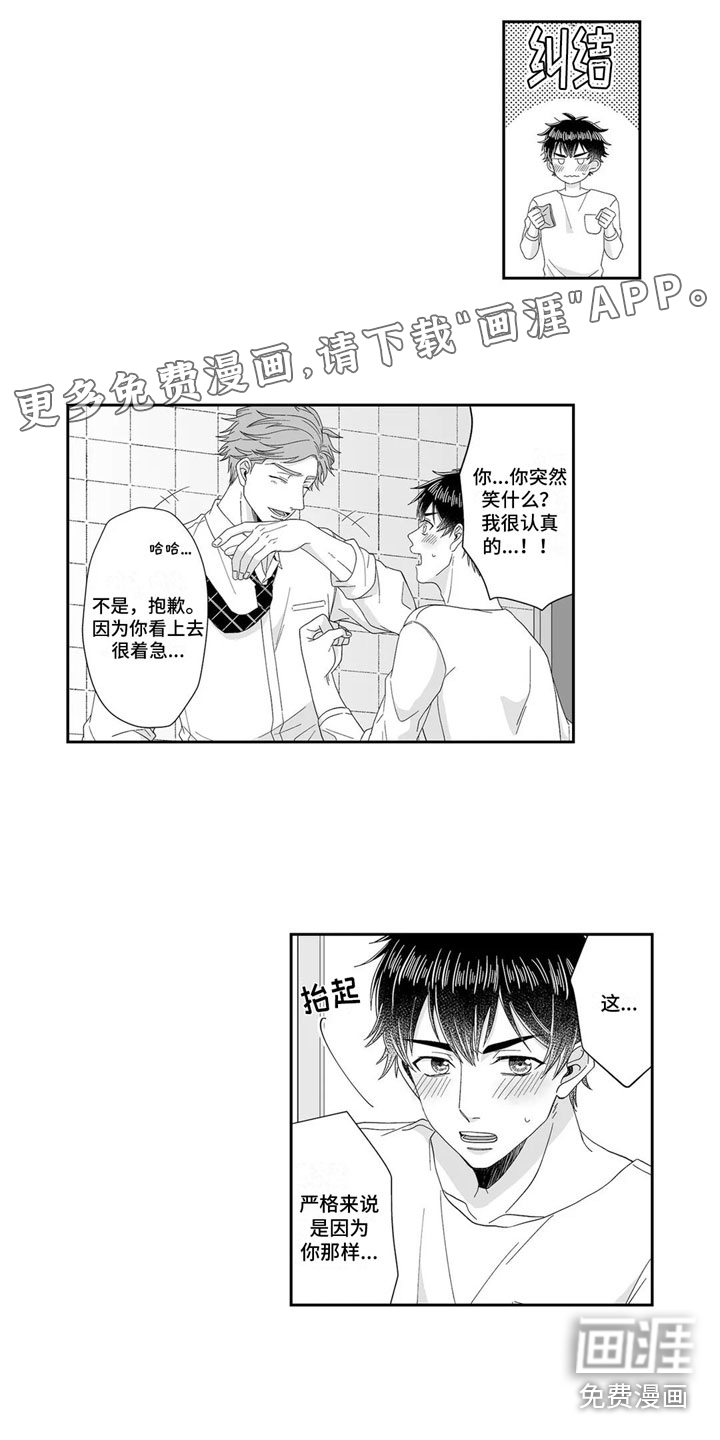 被高规格帅哥撩到第7话图