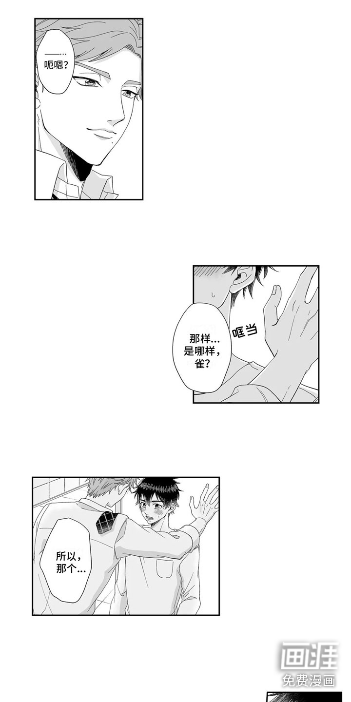 被高规格帅哥撩到第7话图