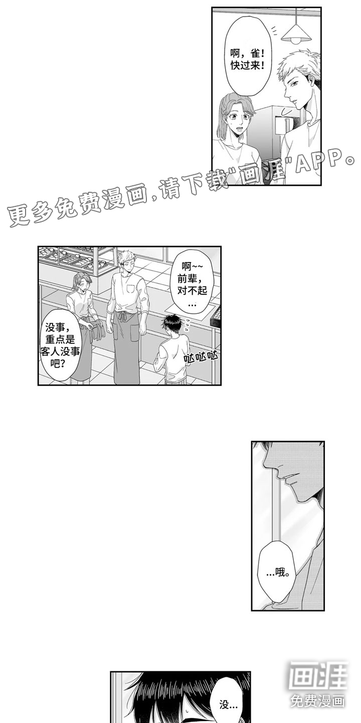 被高规格帅哥撩到第8话图