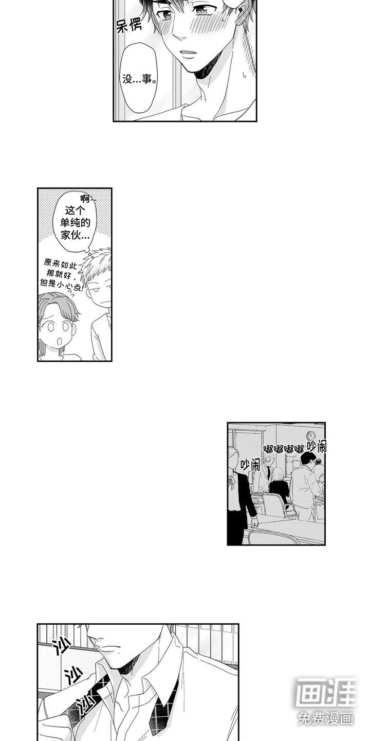 被高规格帅哥撩到第8话图