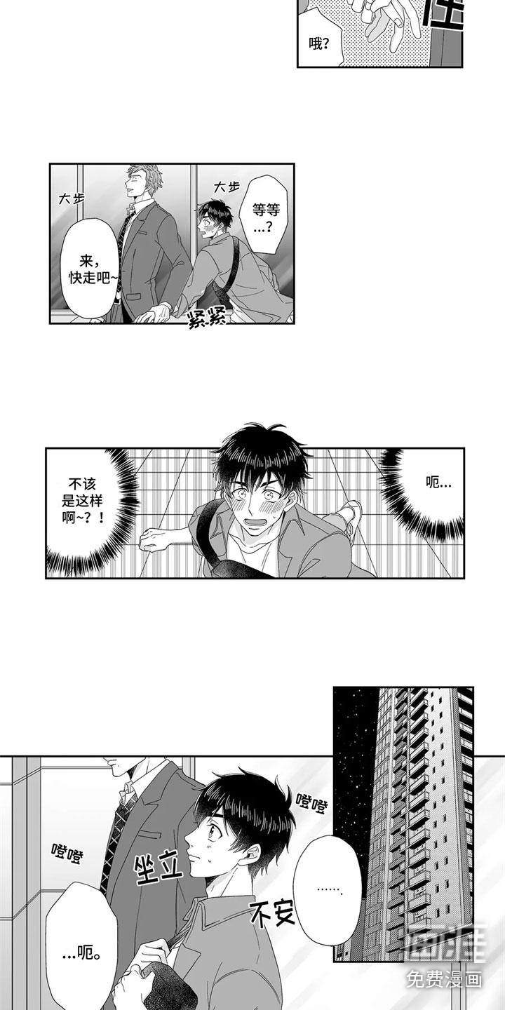 被高规格帅哥撩到第9话图