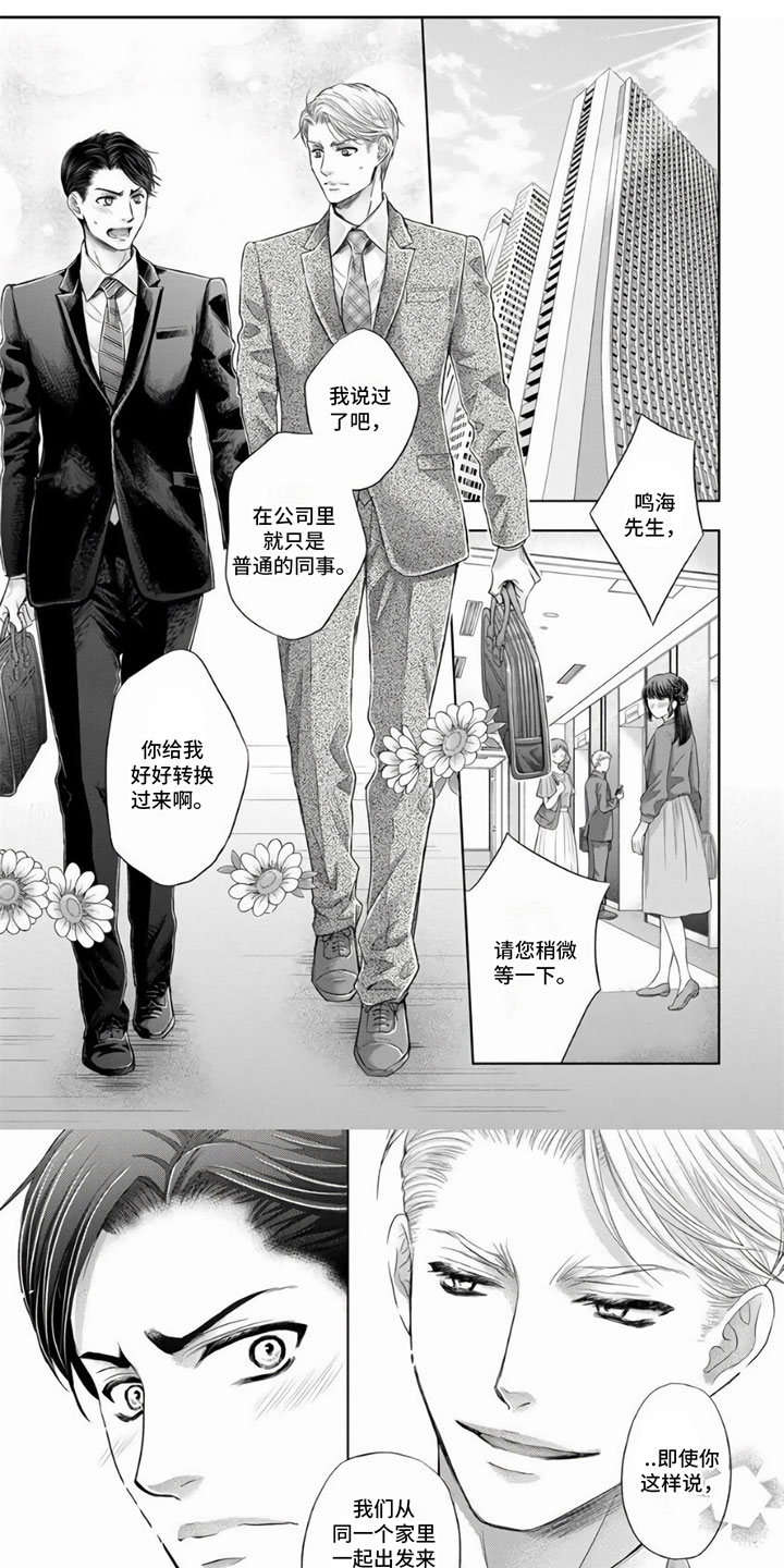 办公室恋爱第1话图