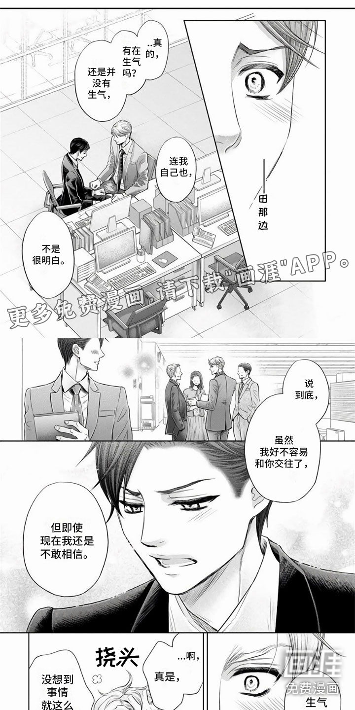 办公室恋爱第10话图