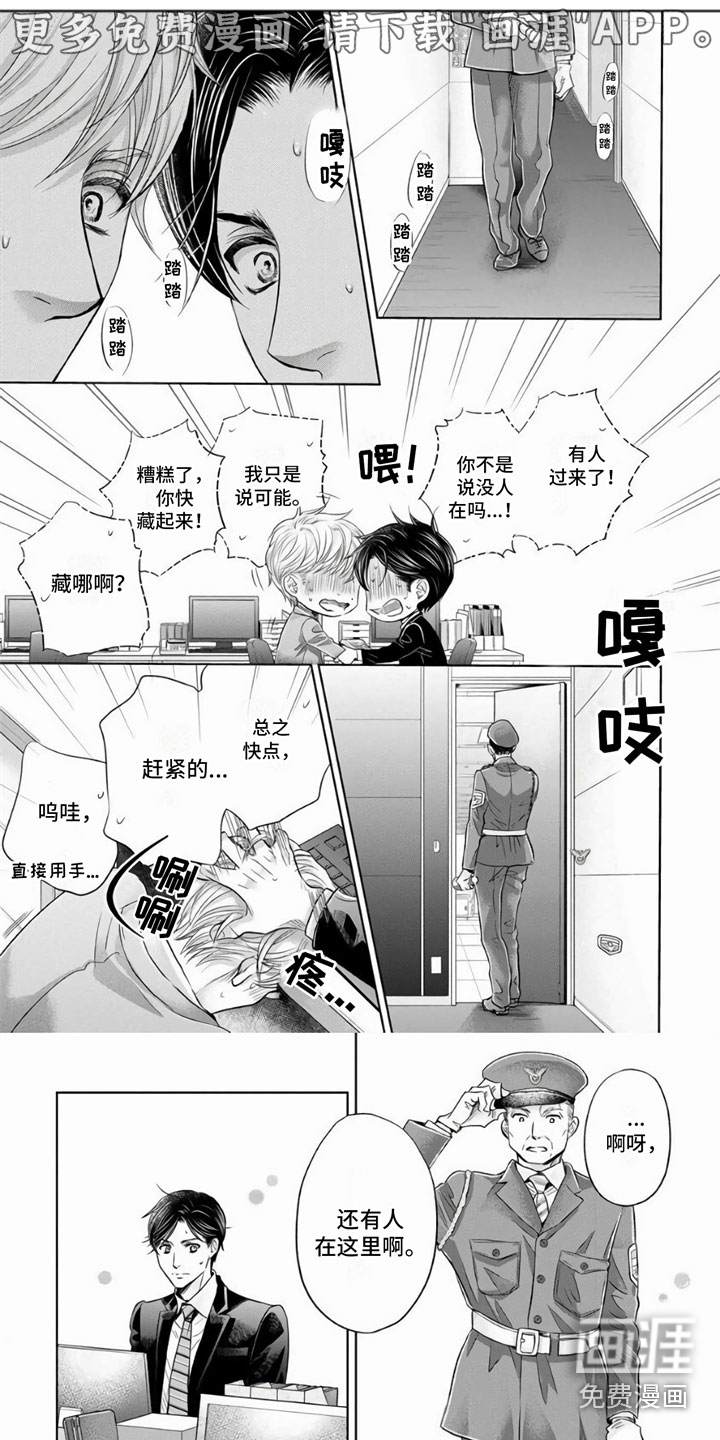 办公室恋爱第11话图